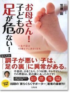 お母さん!子どもの足が危ない!