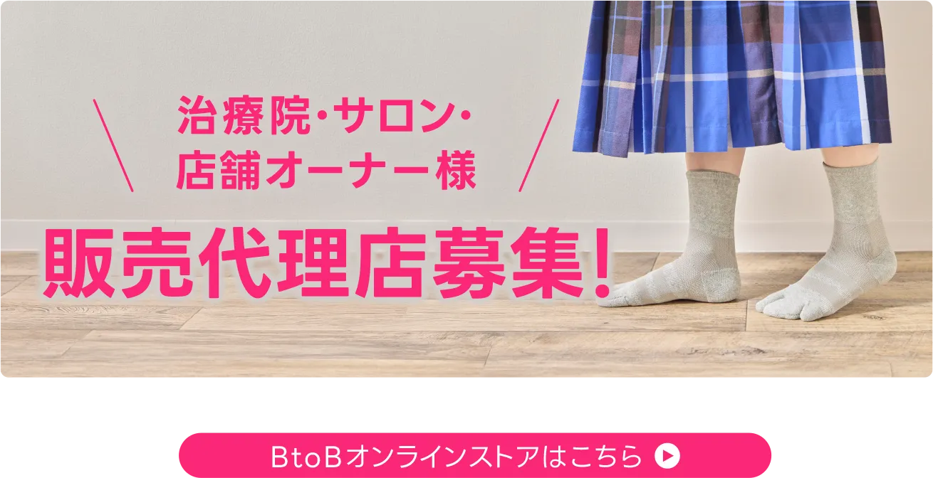治療院・サロン・店舗オーナー様 販売代理店募集！