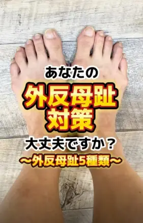フットケア豆知識